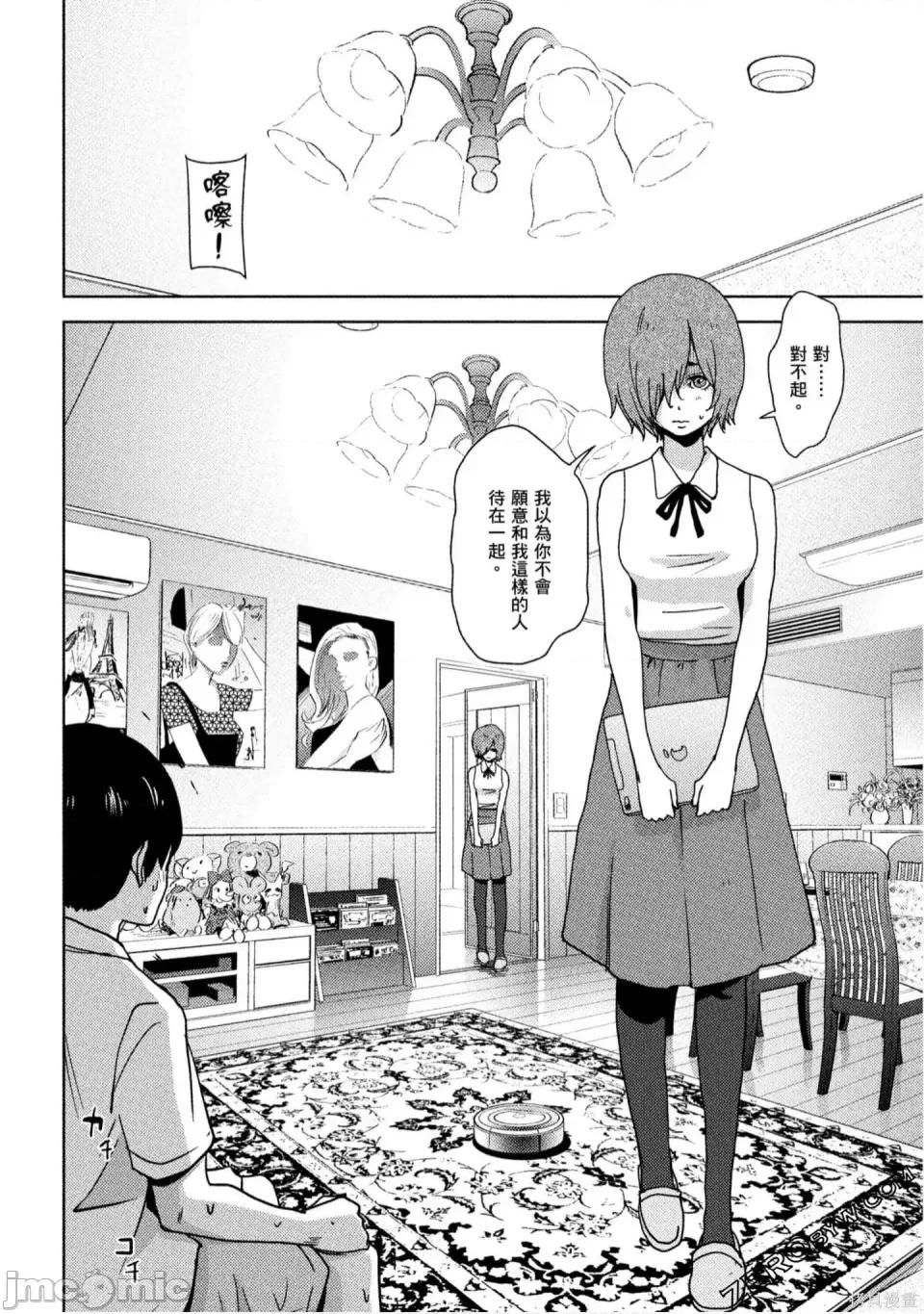 替換人生 侵替 第99页