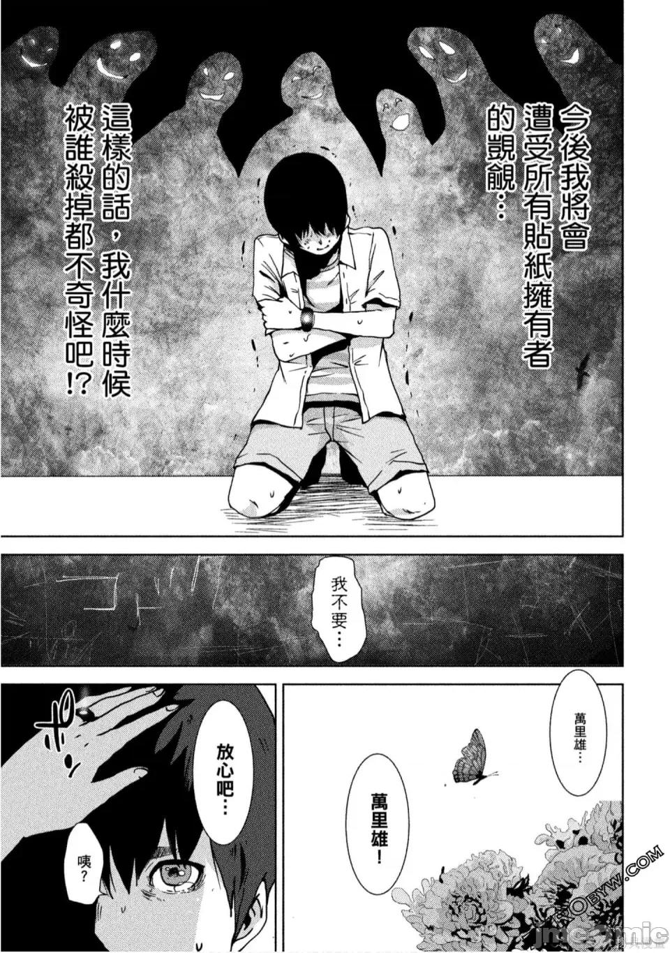 替換人生 侵替 第112页