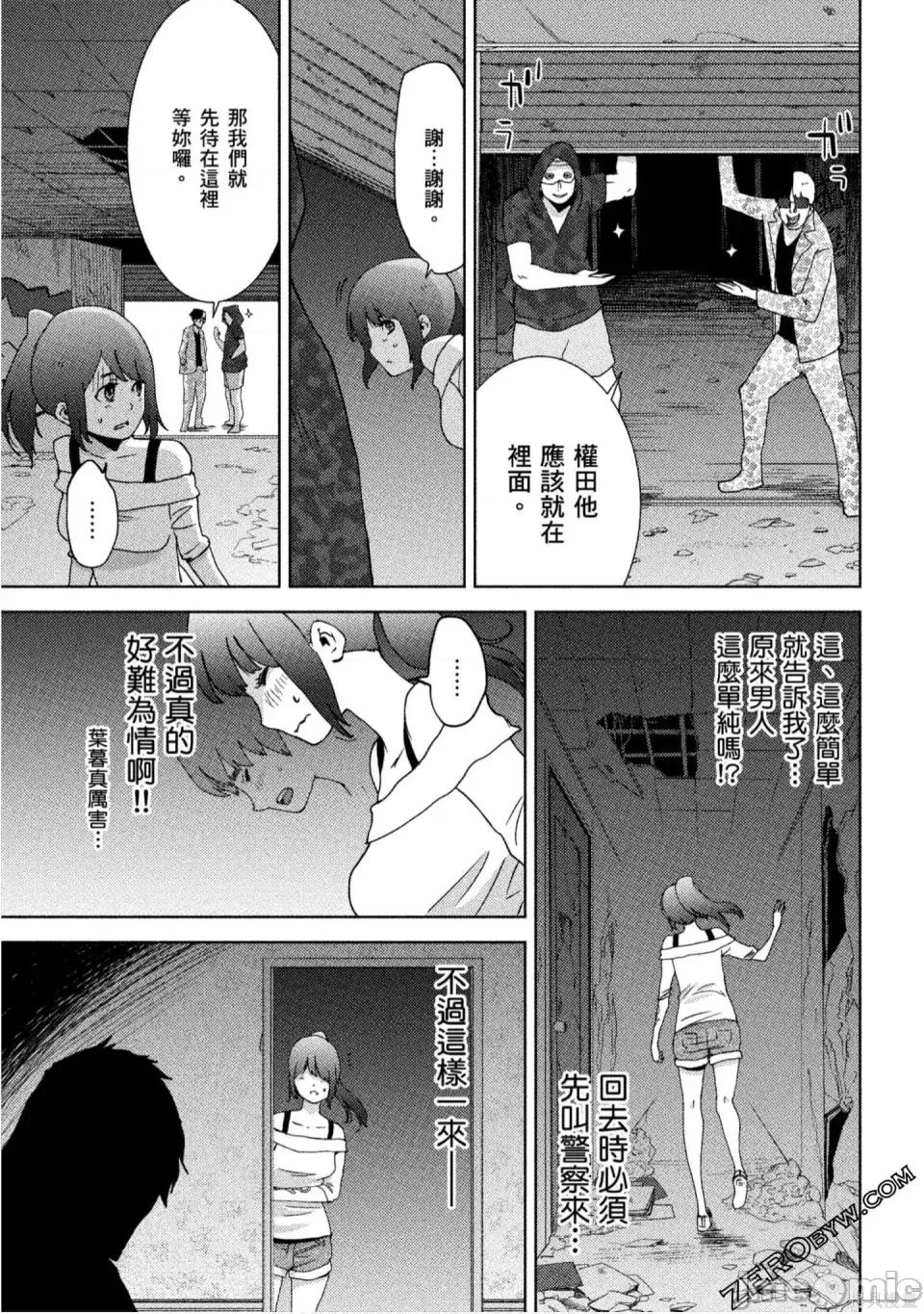 替換人生 侵替 第12页