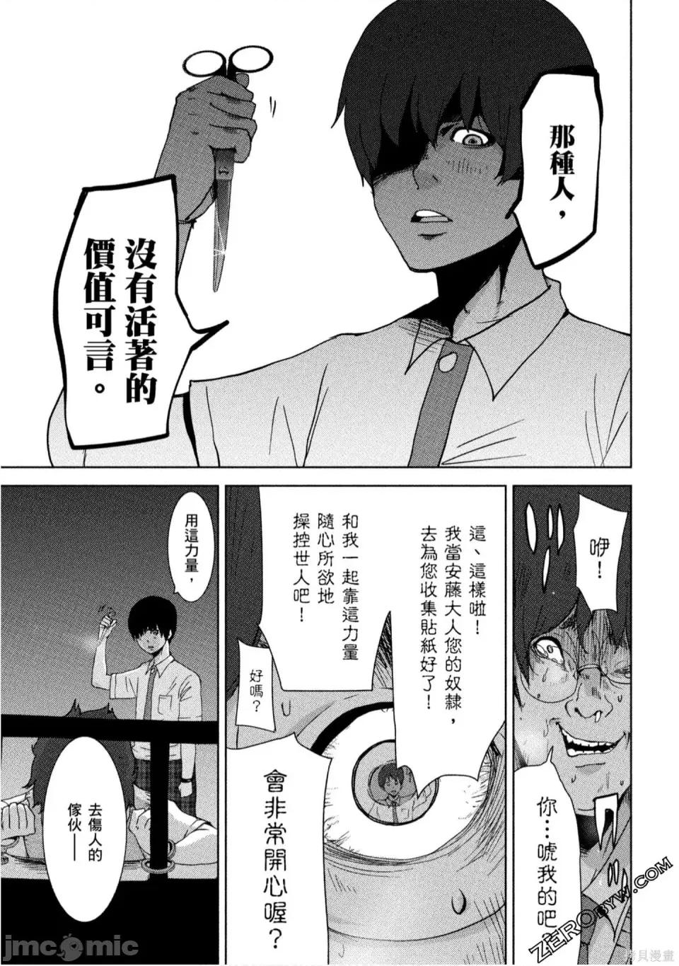 替換人生 侵替 第78页