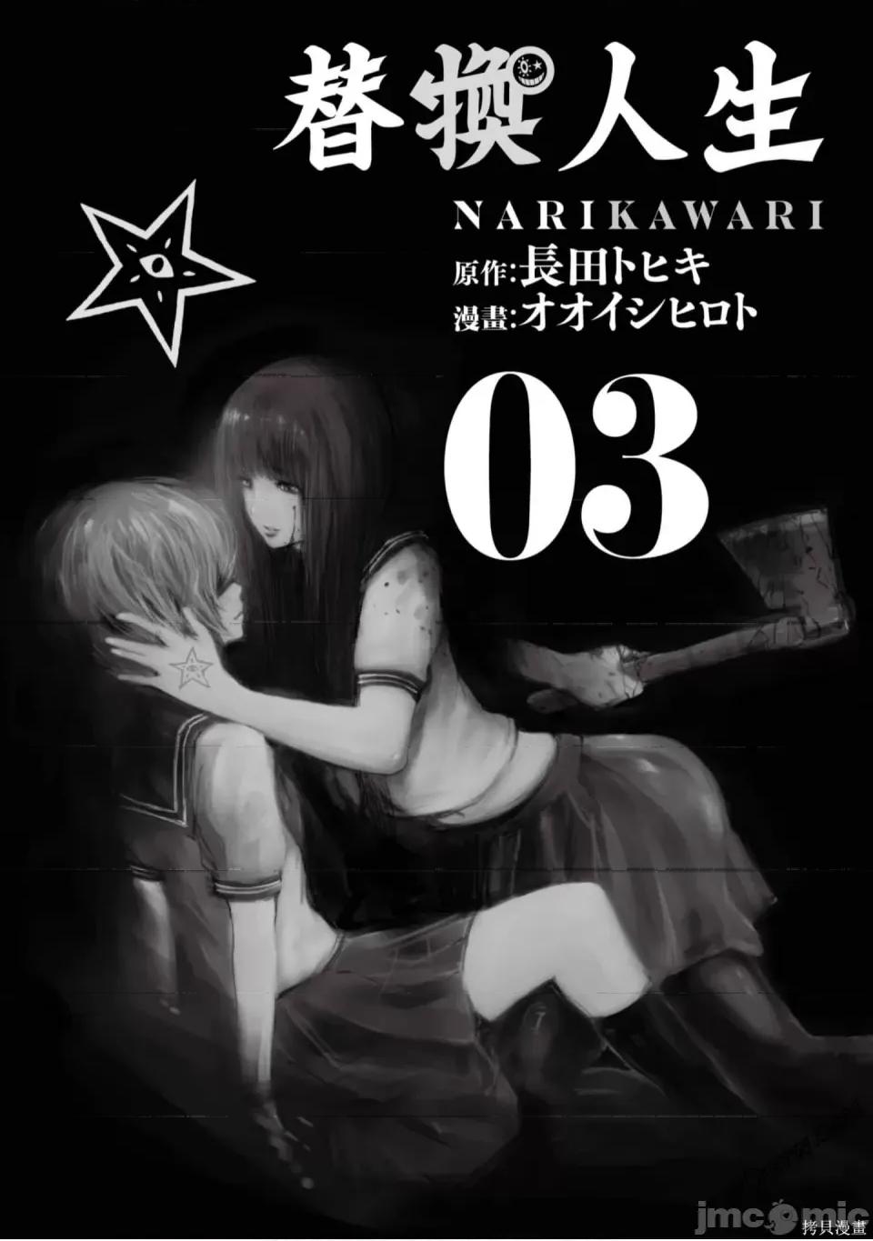 替換人生 侵替 第2页