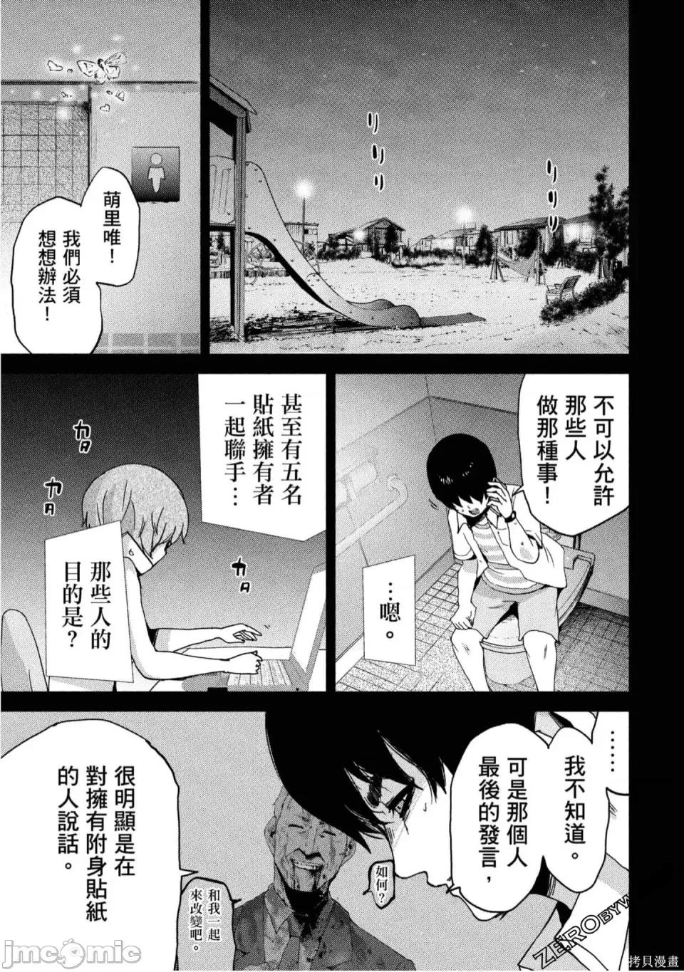 替換人生 侵替 第6页