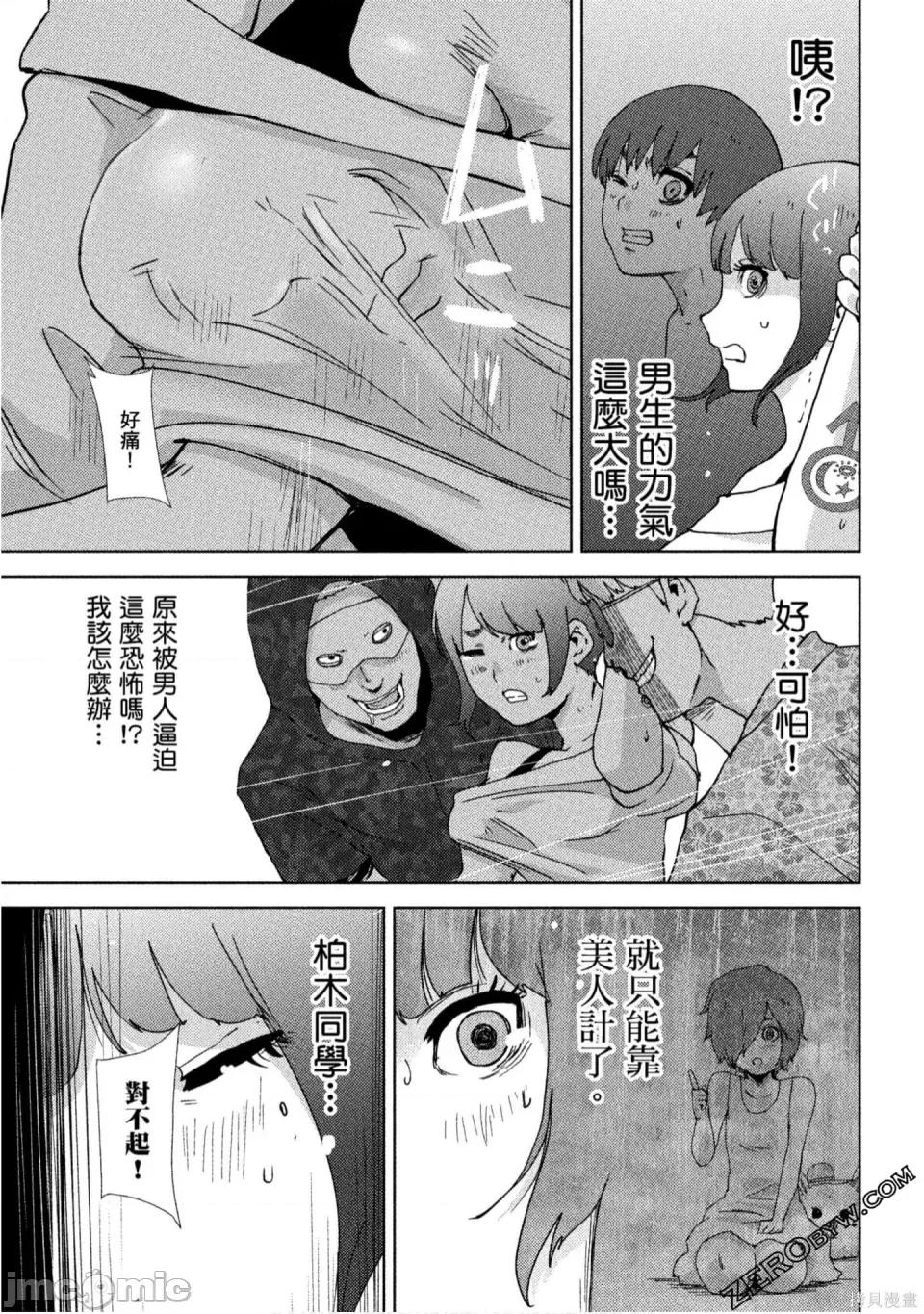 替換人生 侵替 第10页