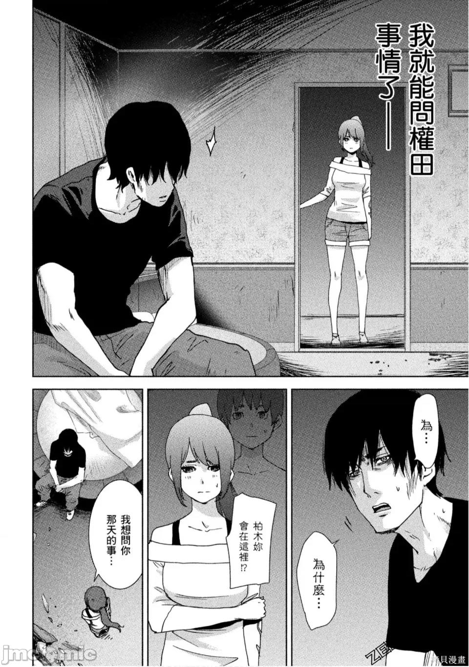 替換人生 侵替 第13页