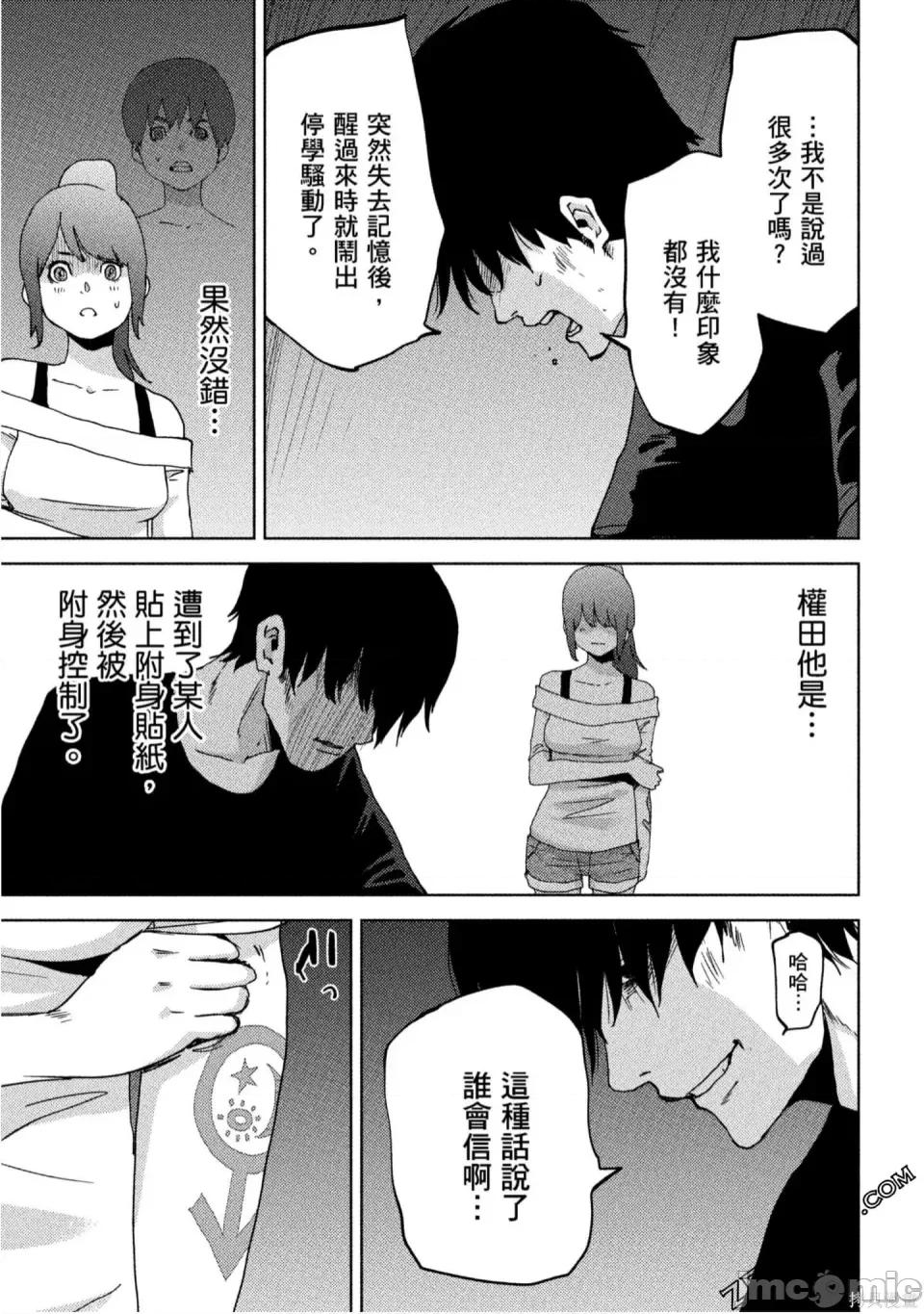 替換人生 侵替 第14页