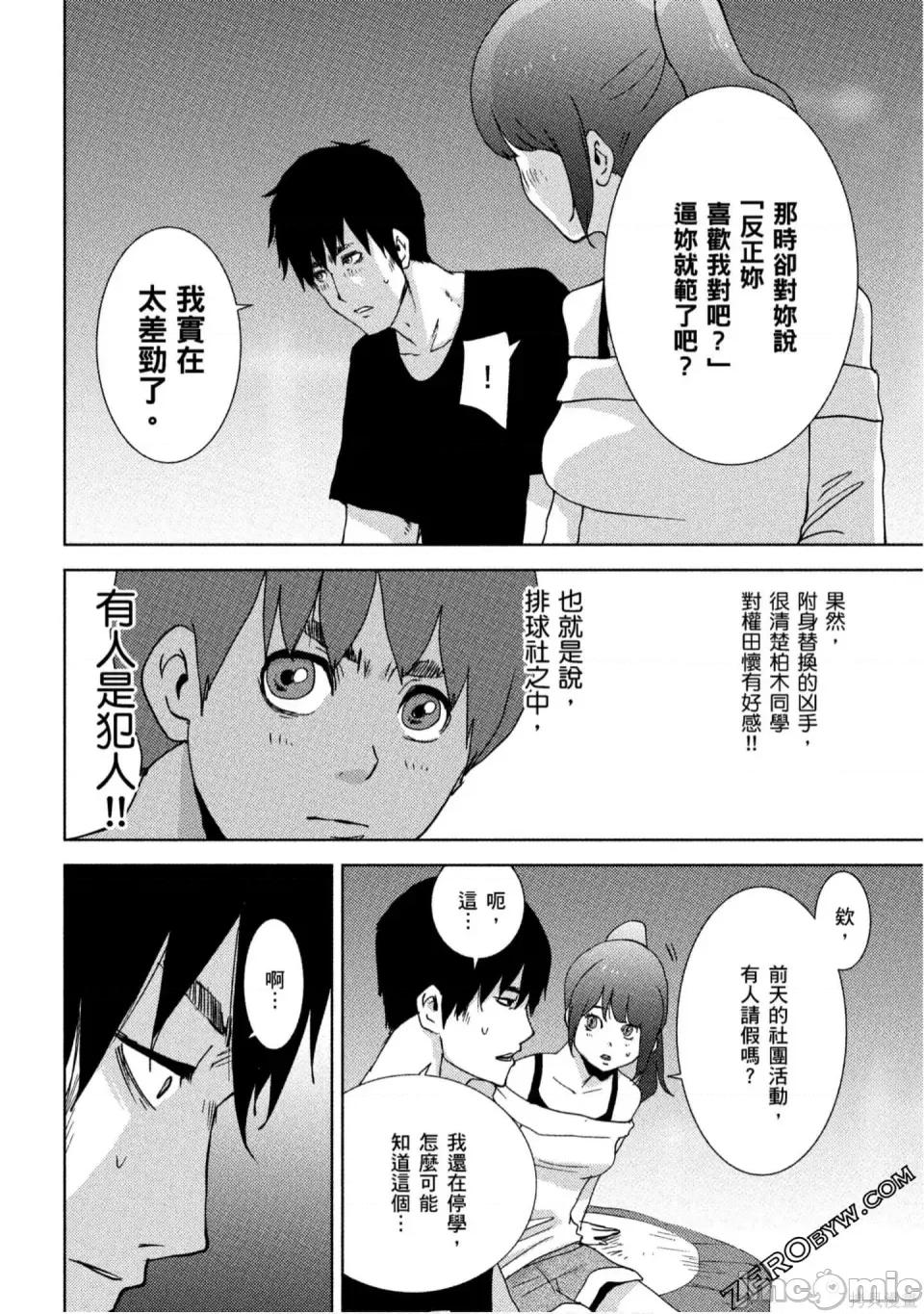 替換人生 侵替 第21页