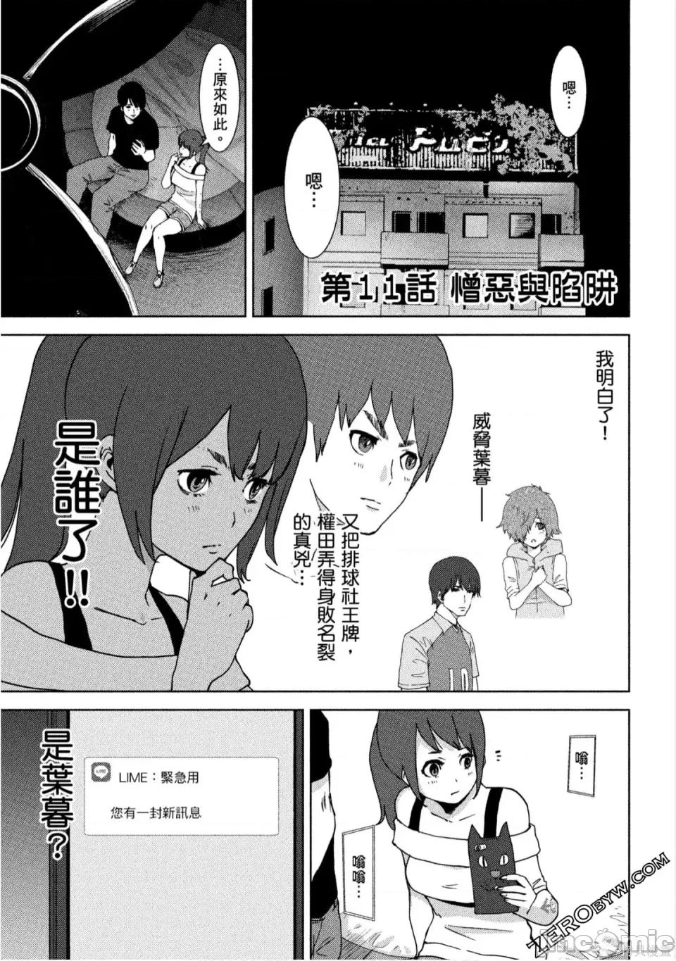 替換人生 侵替 第24页