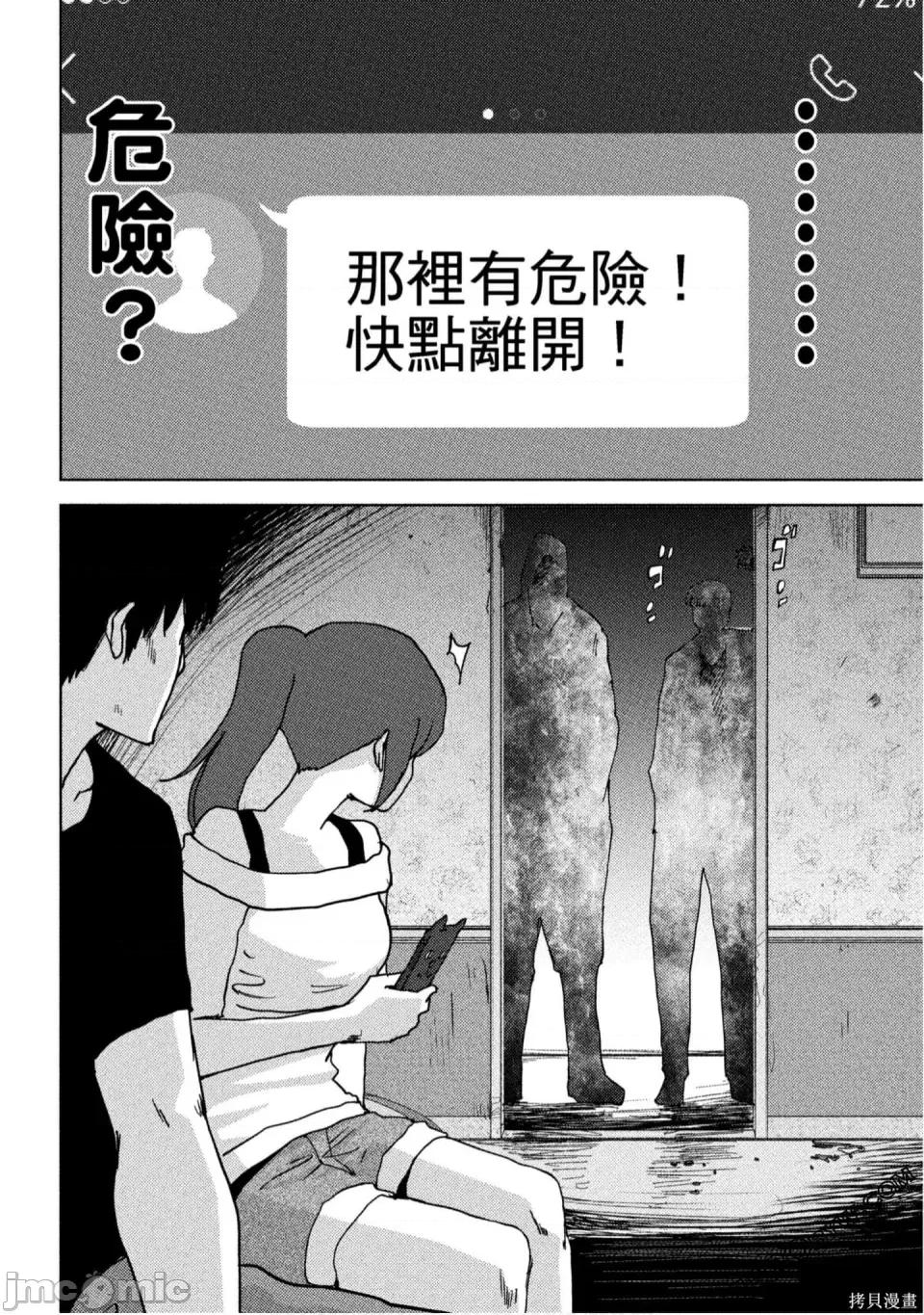 替換人生 侵替 第25页