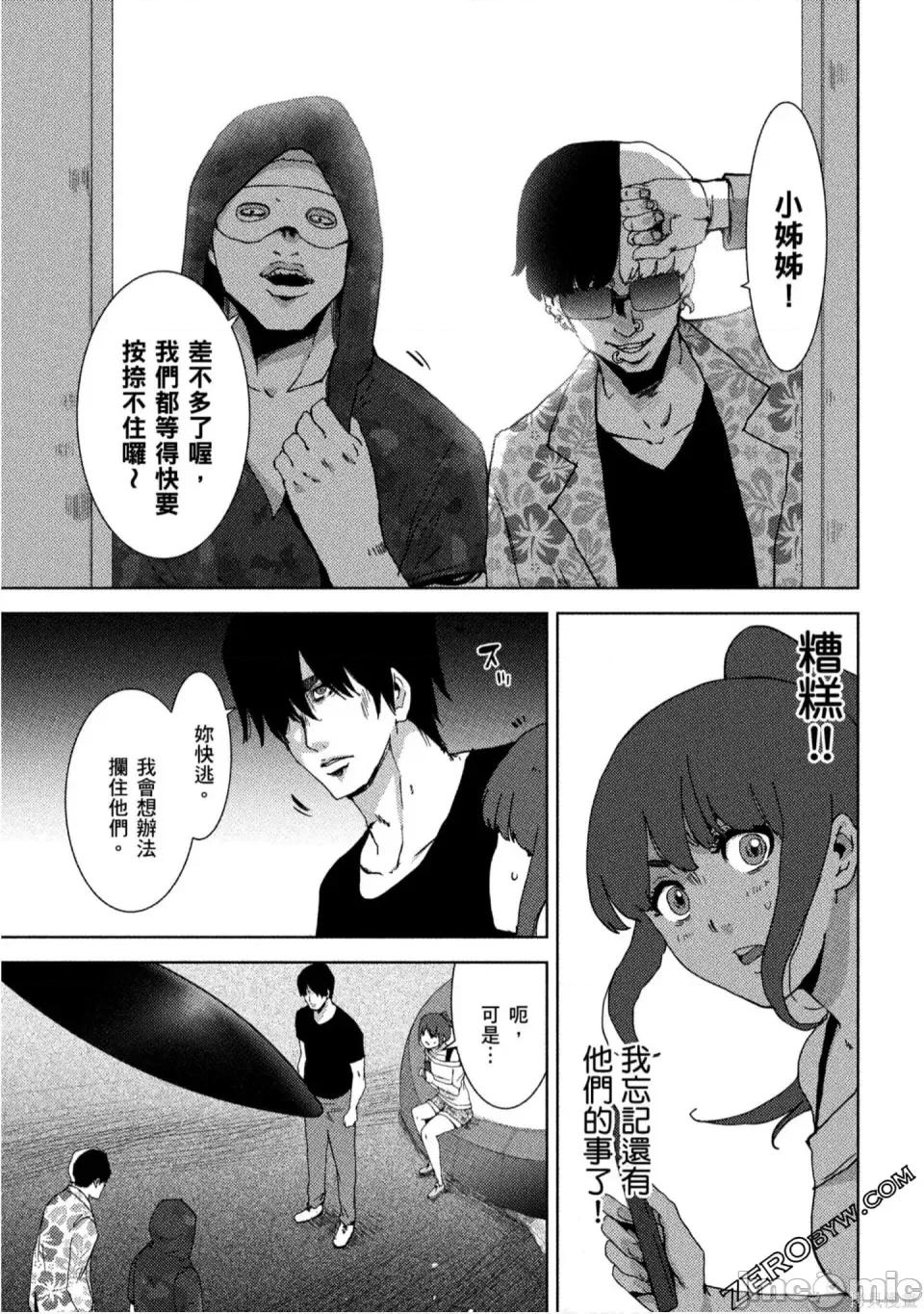 替換人生 侵替 第26页