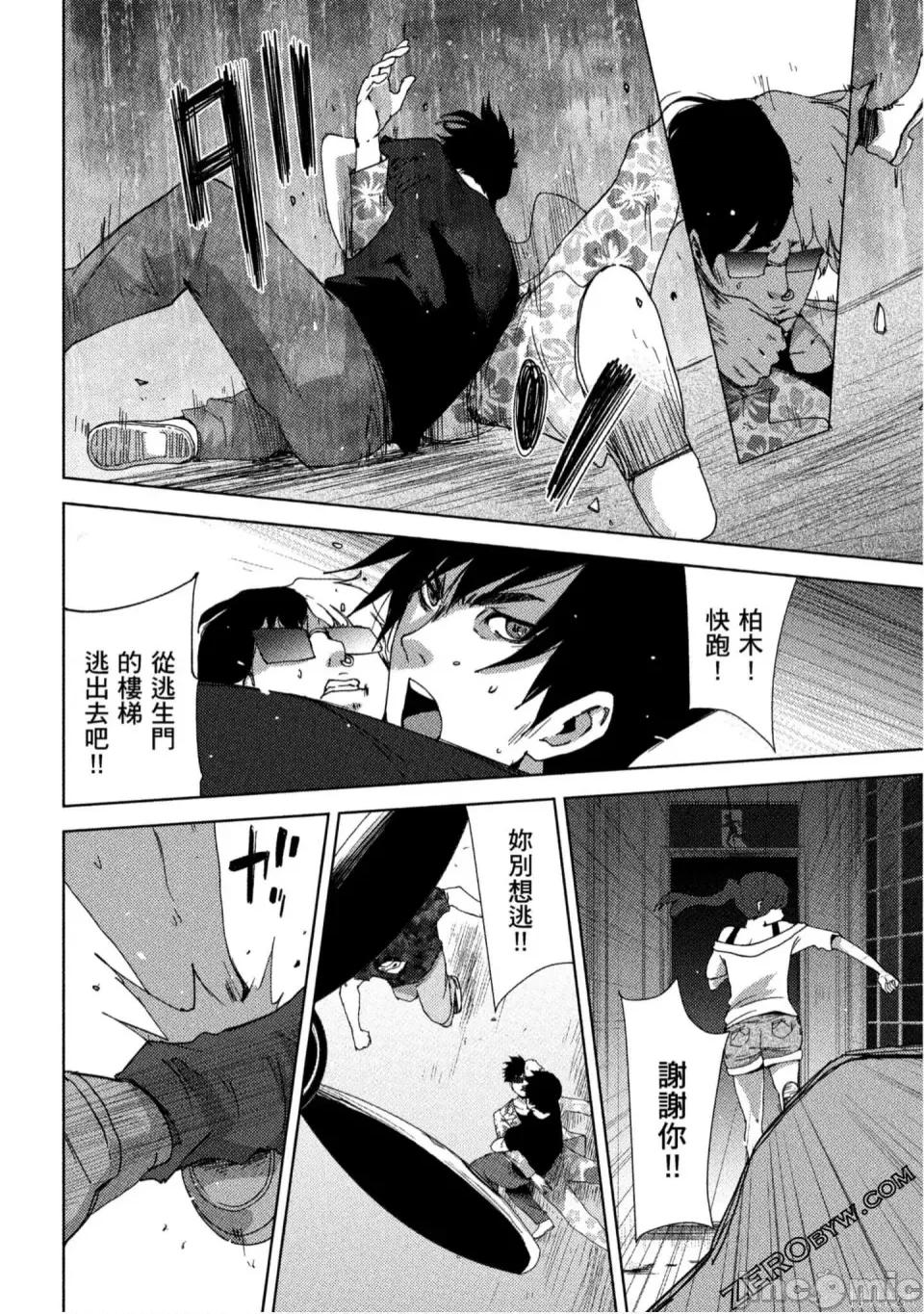 替換人生 侵替 第29页