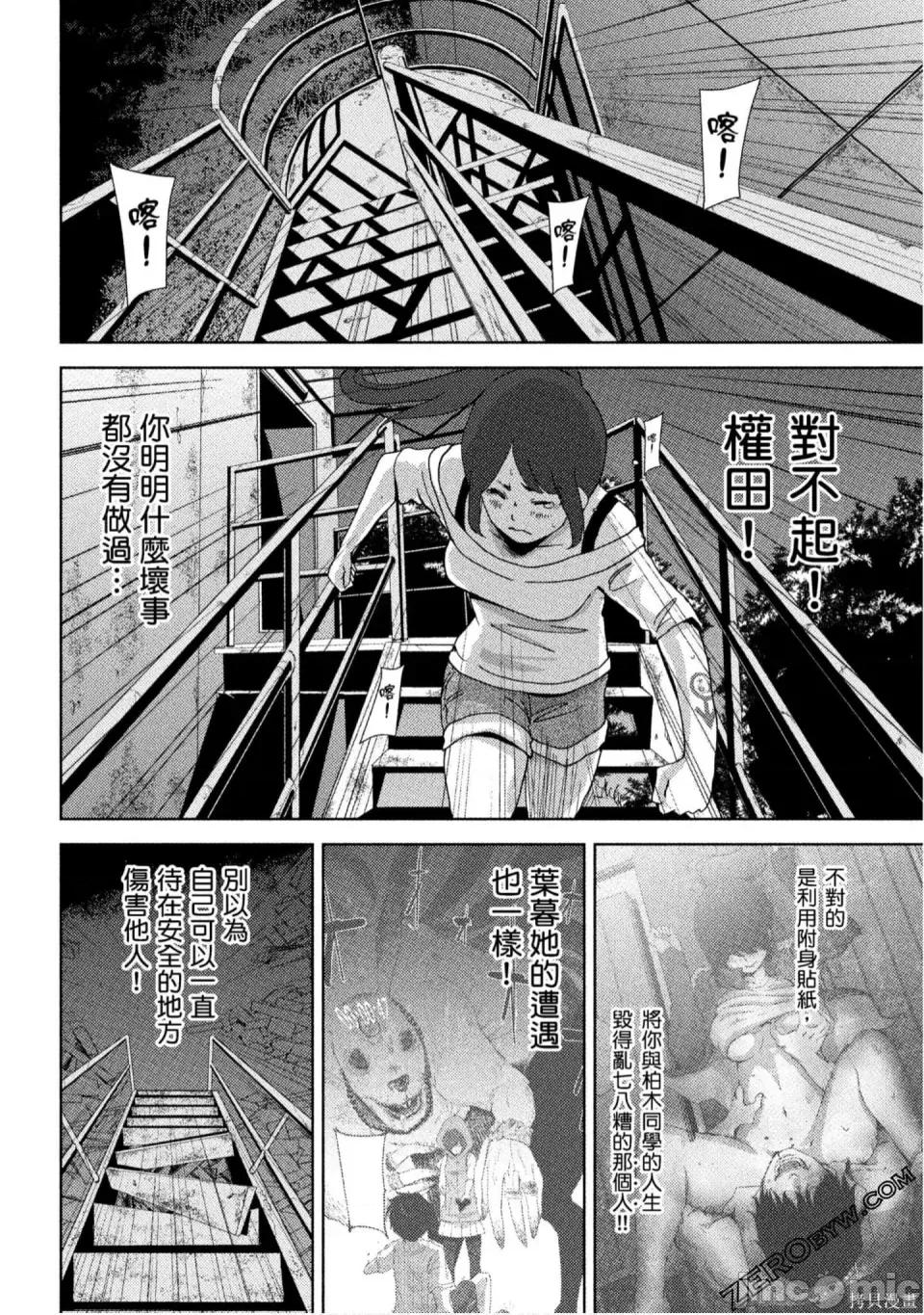 替換人生 侵替 第31页