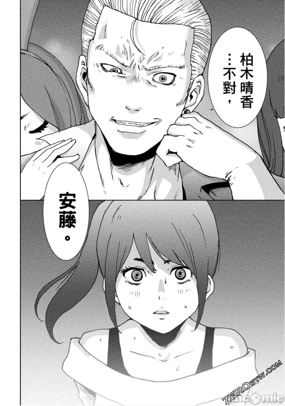 替換人生 侵替 第39页