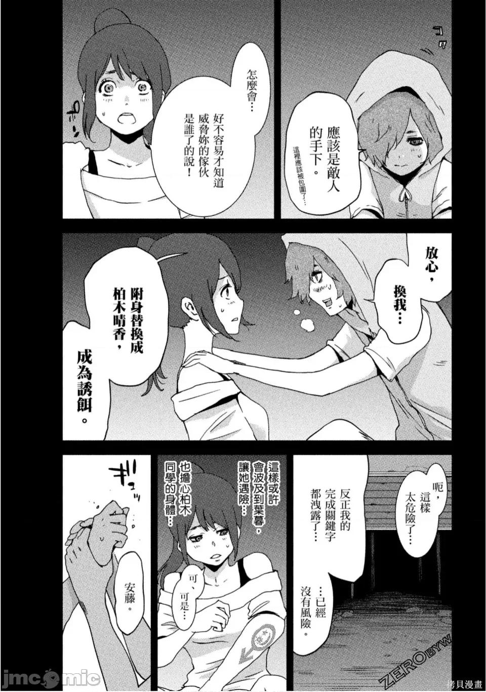 替換人生 侵替 第48页