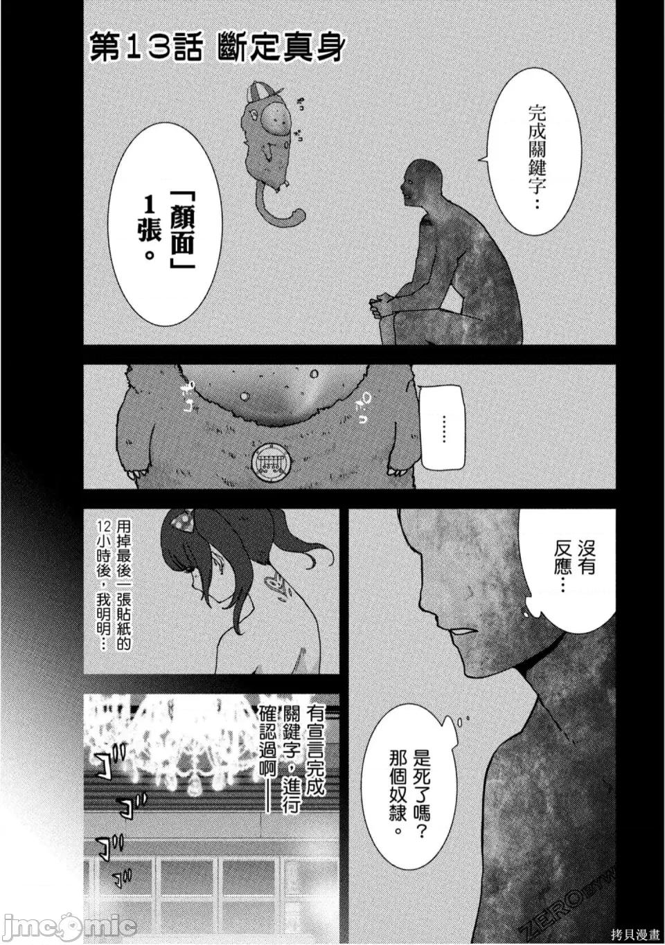 替換人生 侵替 第54页