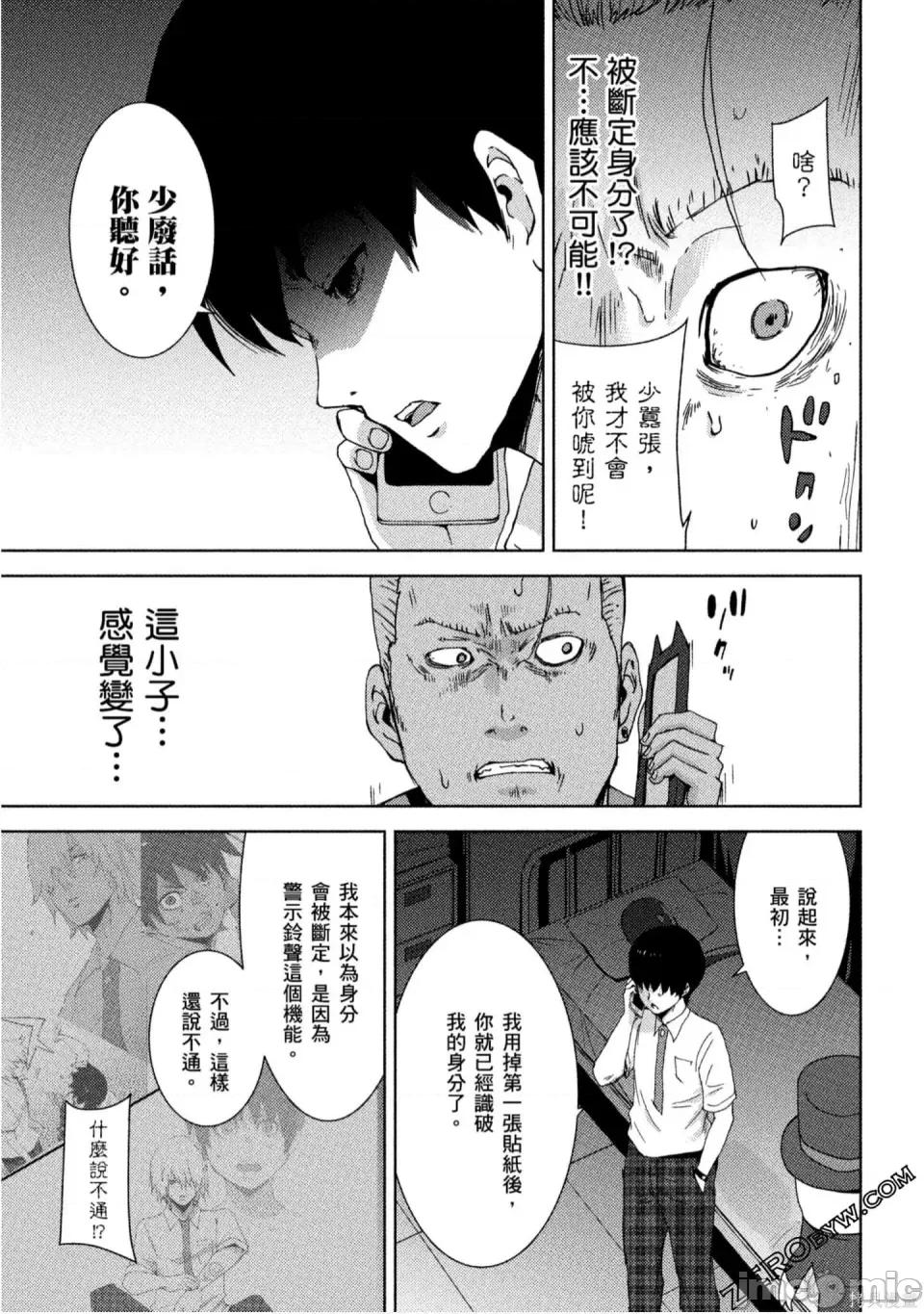 替換人生 侵替 第58页