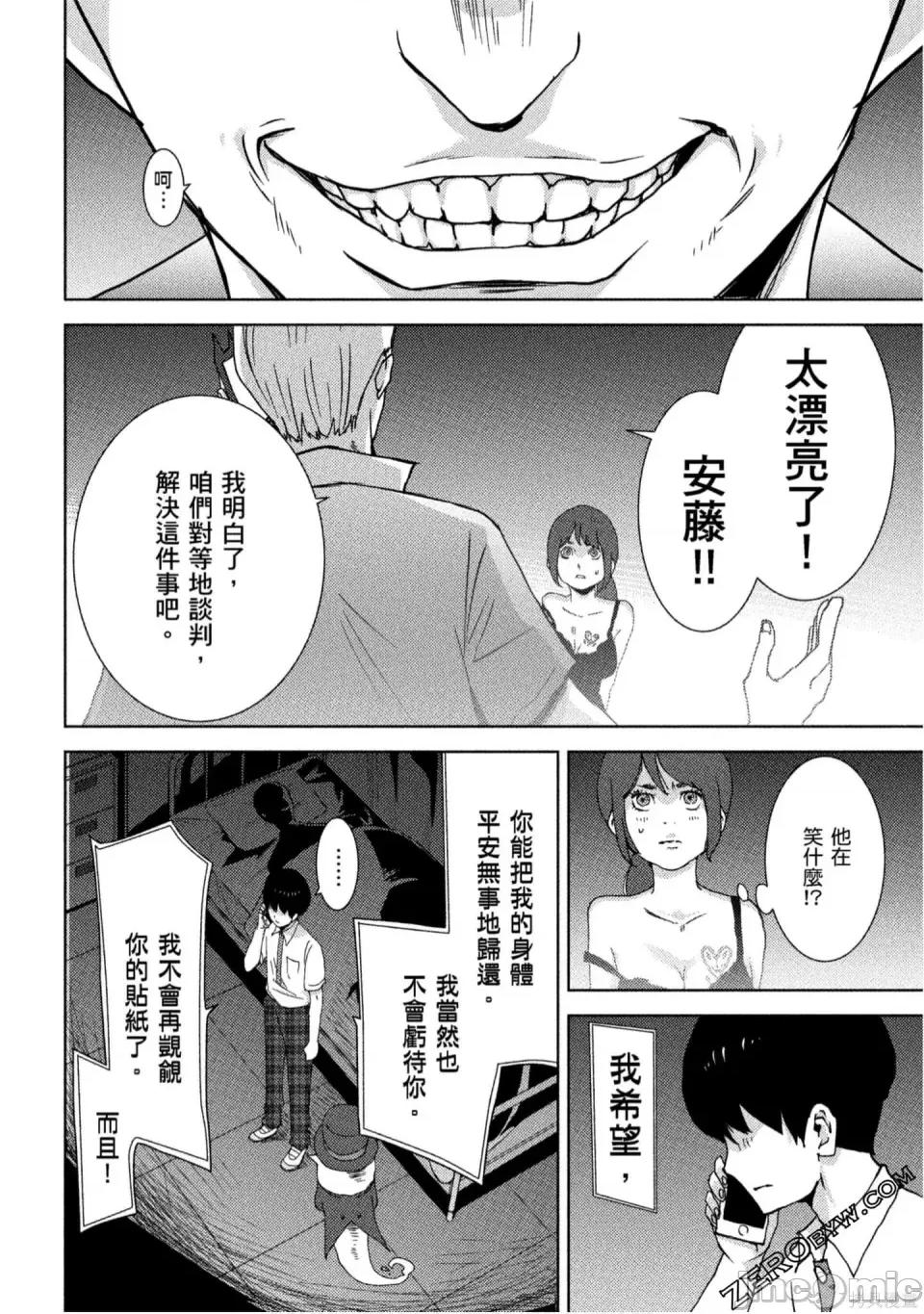 替換人生 侵替 第65页