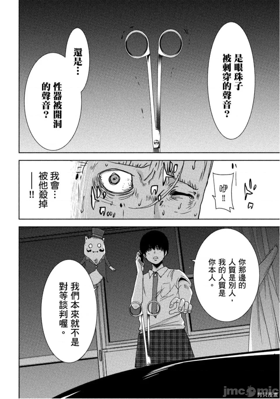 替換人生 侵替 第69页
