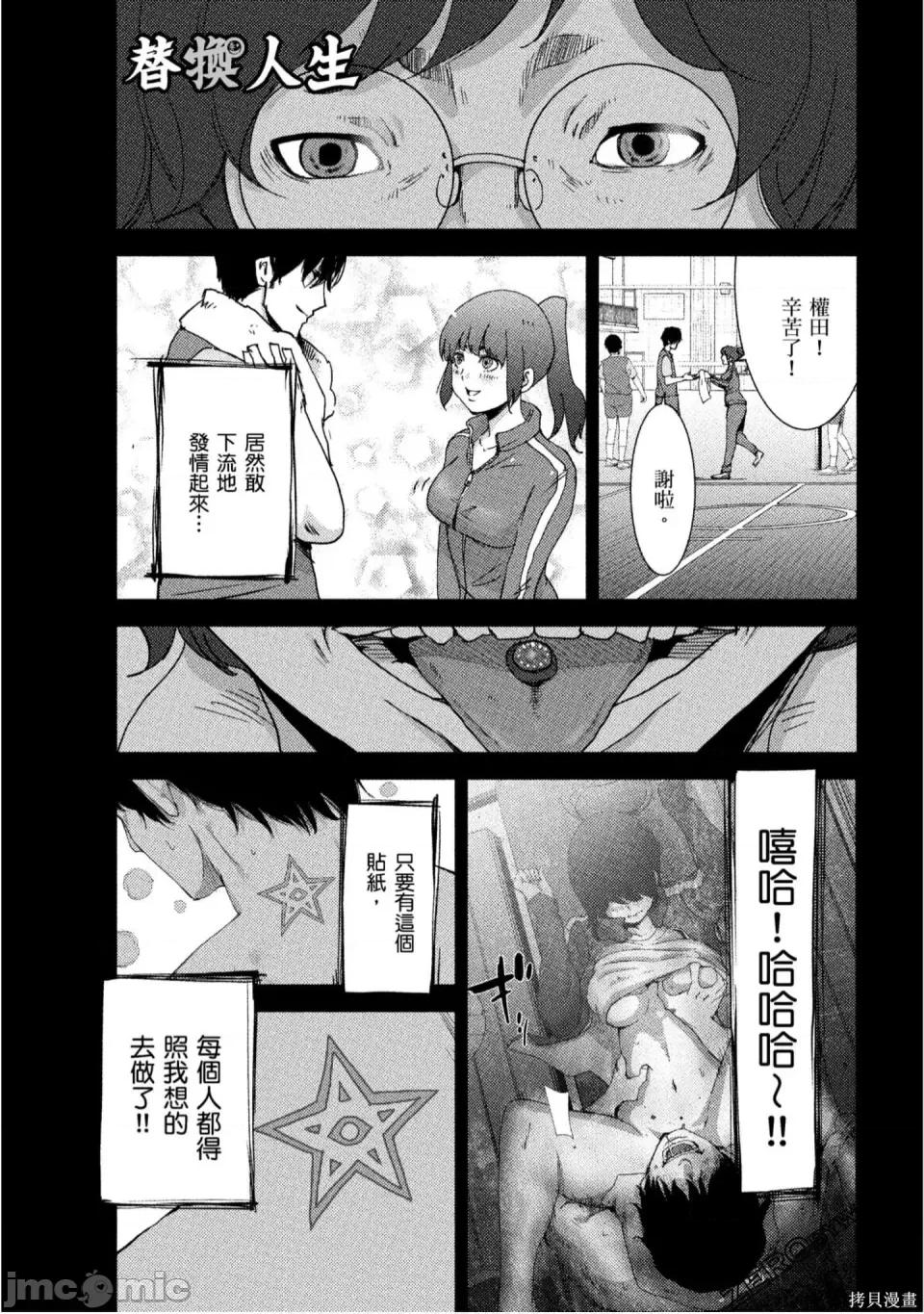 替換人生 侵替 第72页