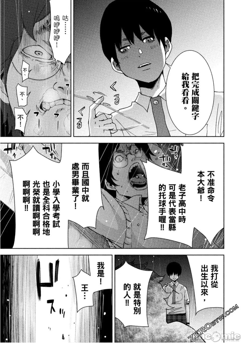 替換人生 侵替 第76页