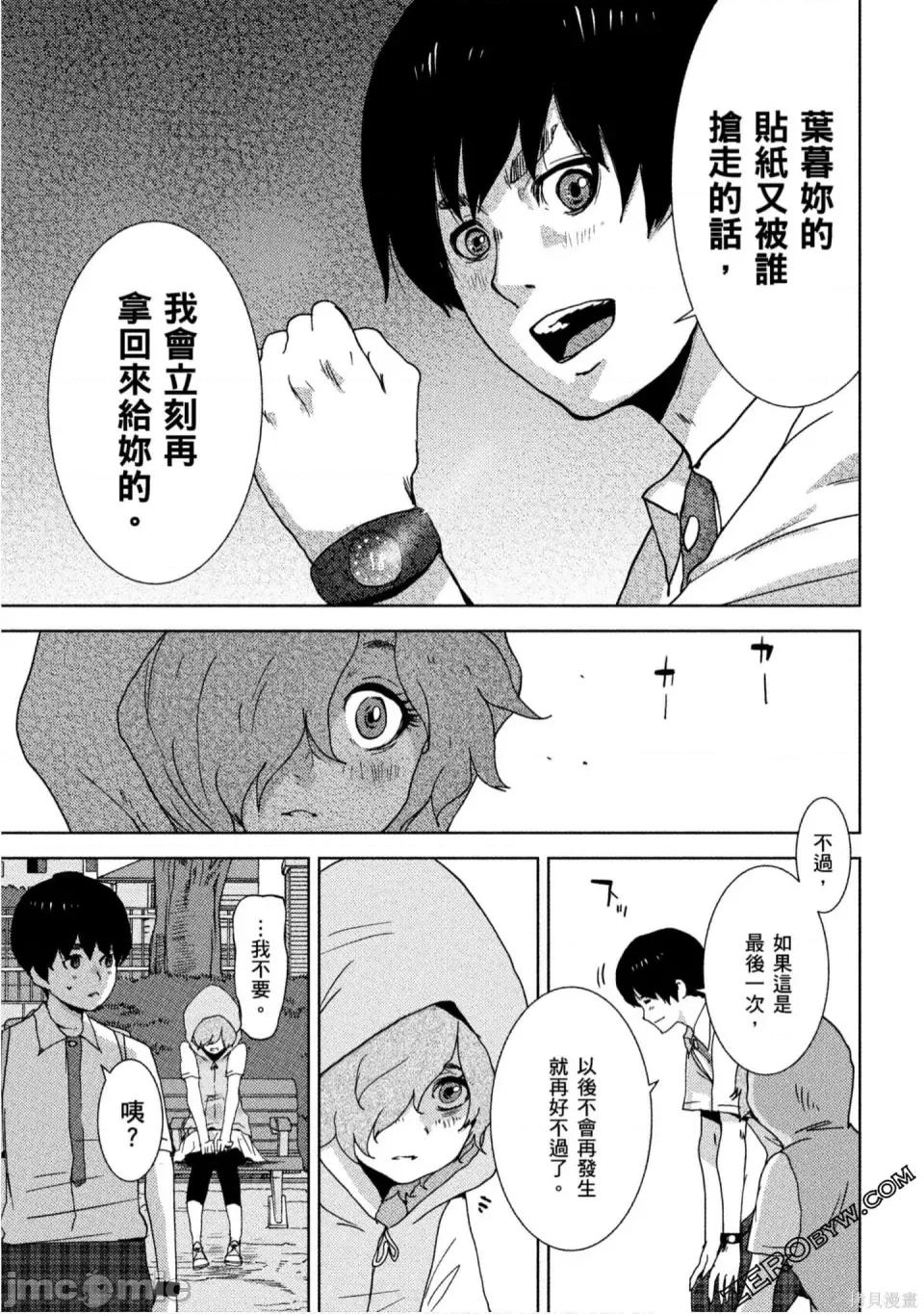 替換人生 侵替 第90页