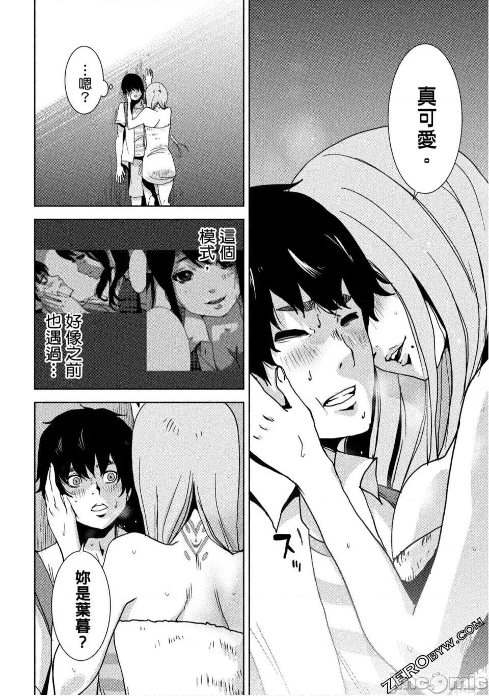 替換人生 侵替 第97页