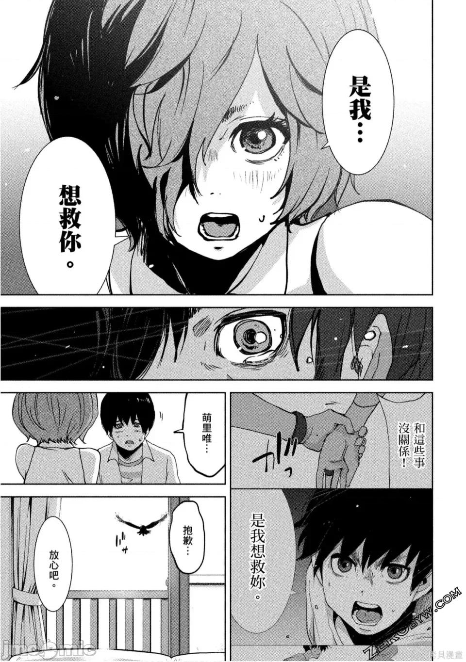 替換人生 侵替 第114页