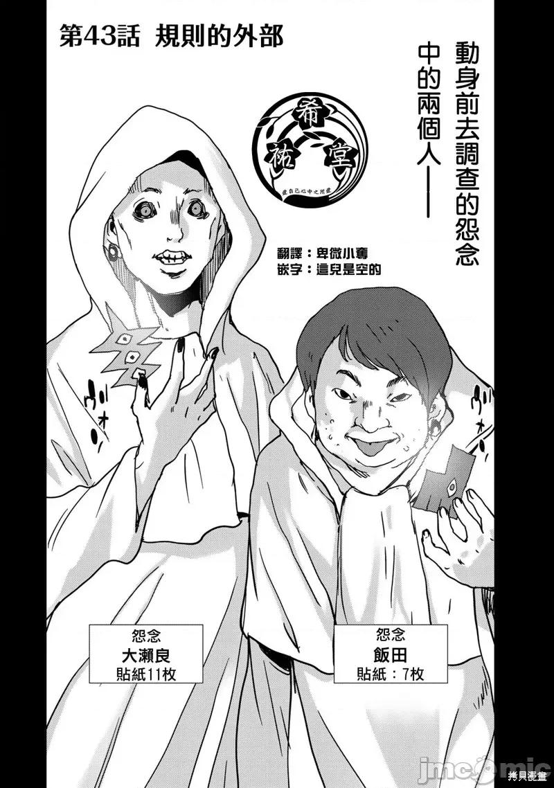 替換人生 侵替43 第1页