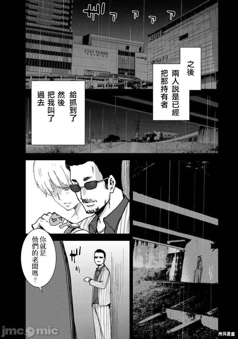 替換人生 侵替43 第2页