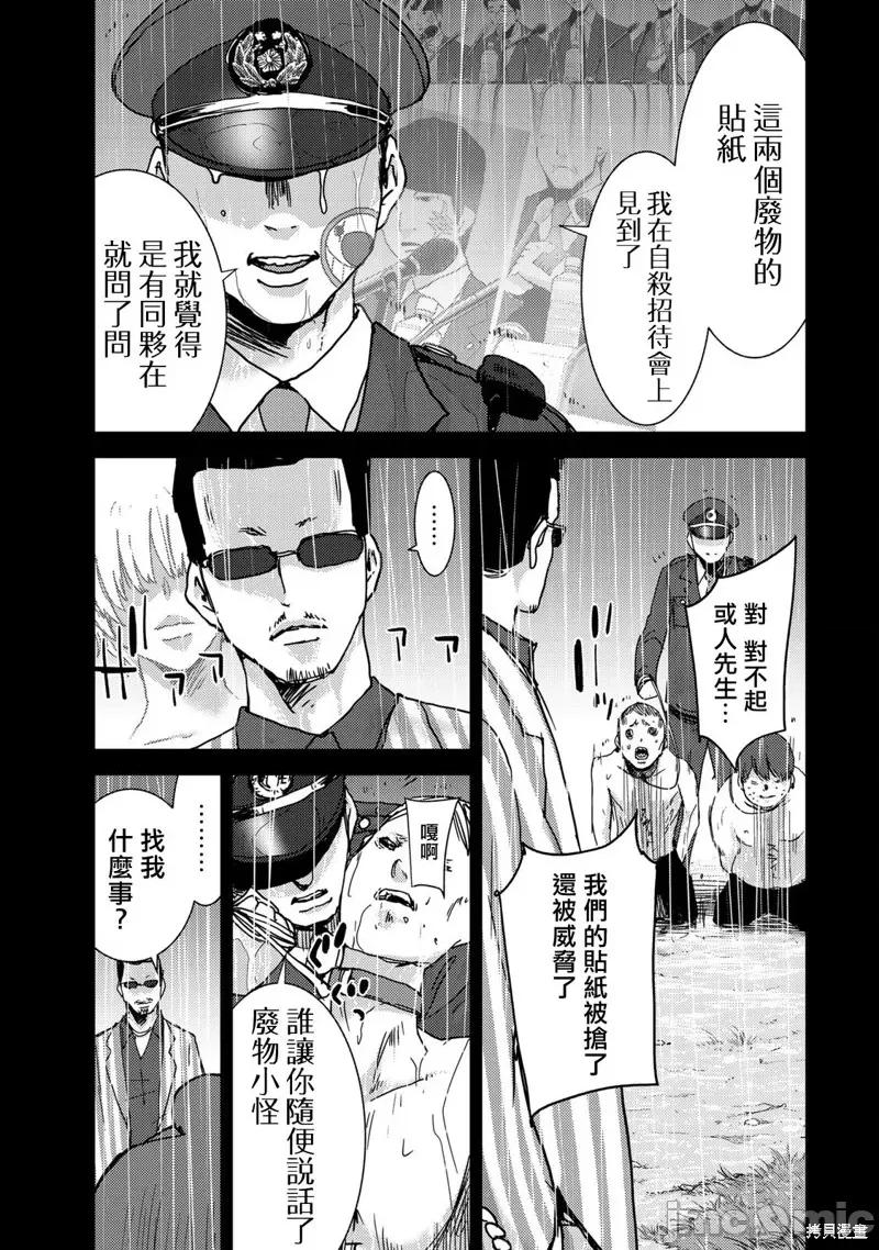 替換人生 侵替43 第4页