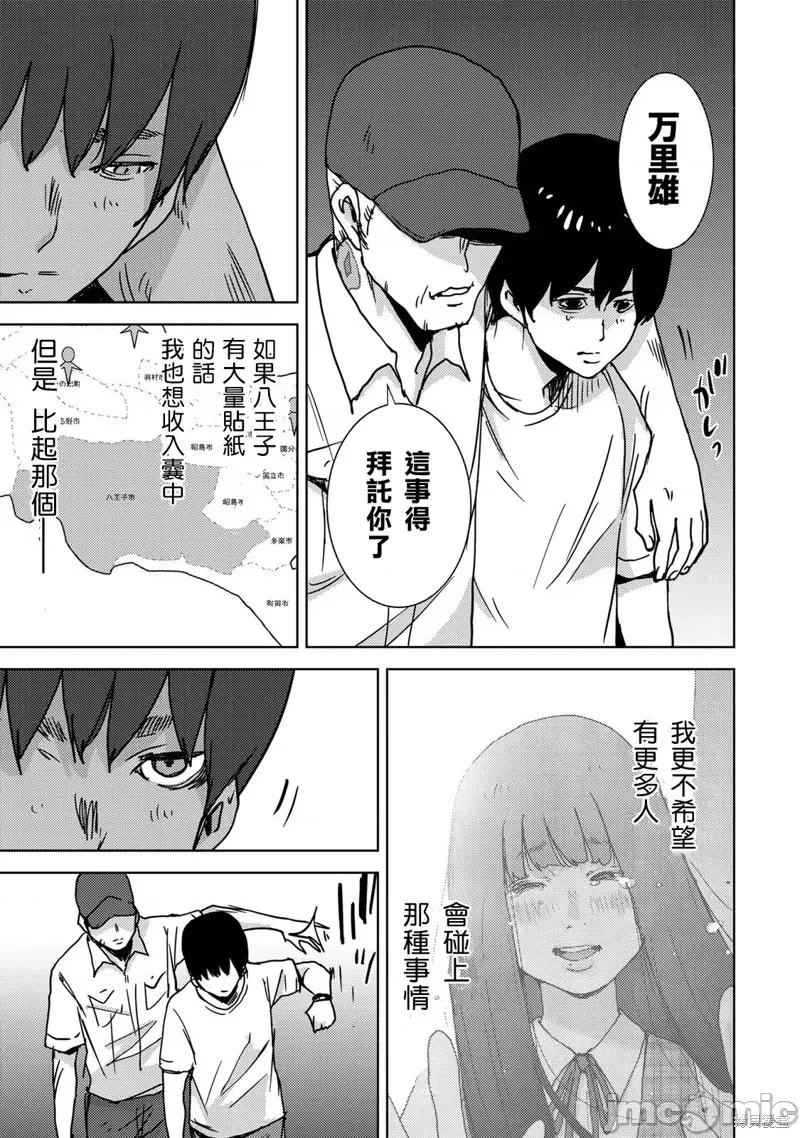 替換人生 侵替43 第10页