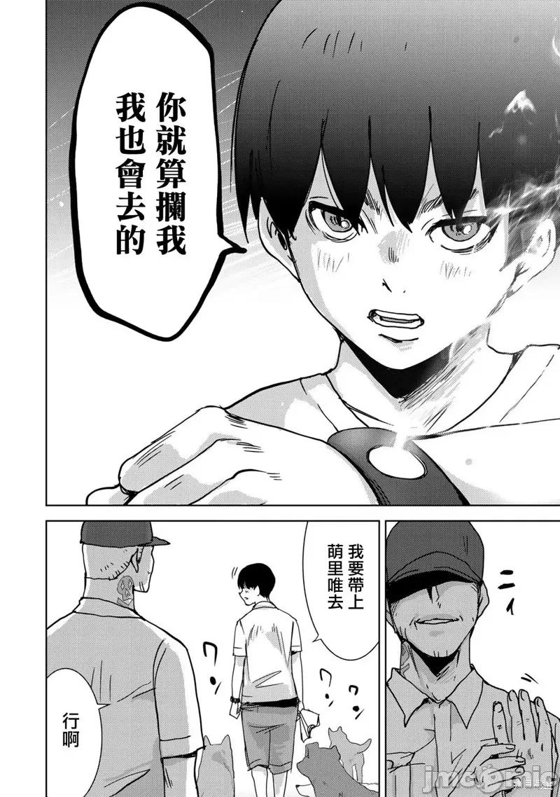 替換人生 侵替43 第11页