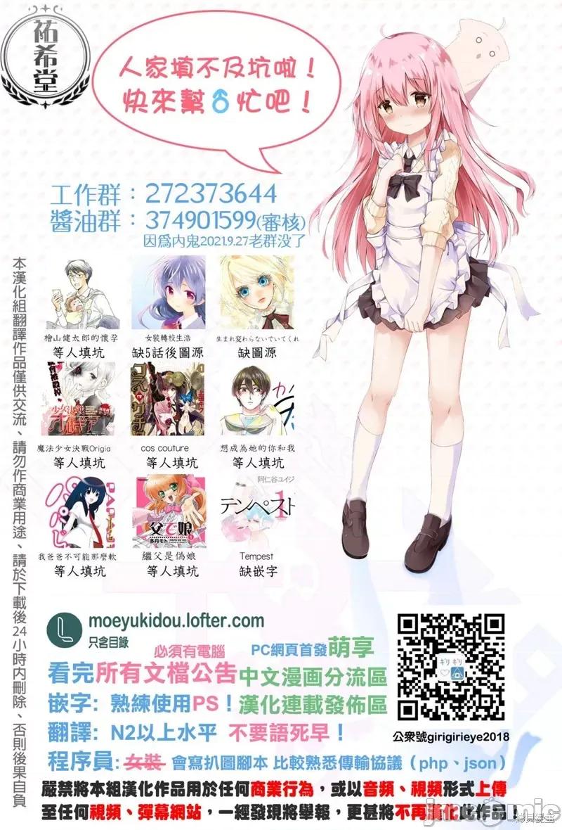替換人生 侵替43 第16页