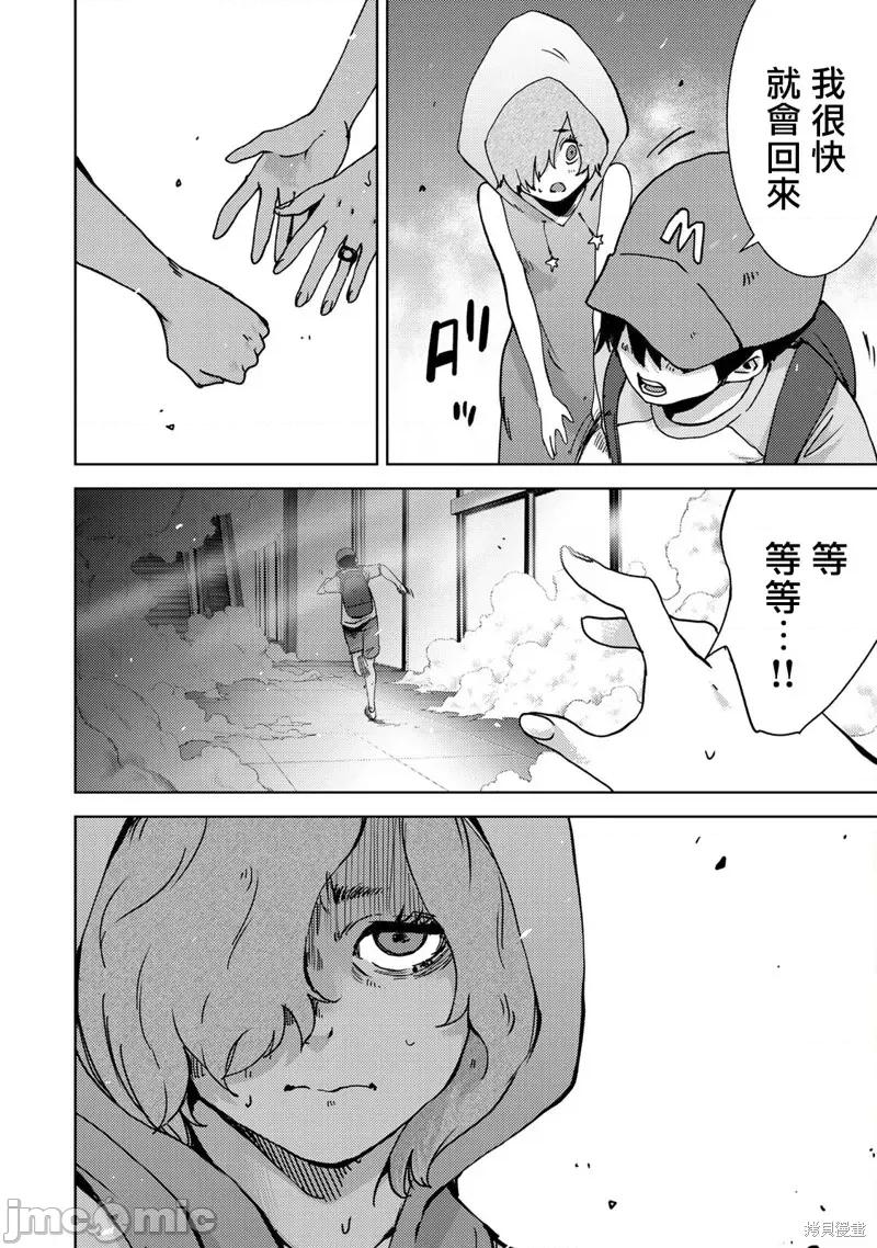 替換人生 侵替45 第10页