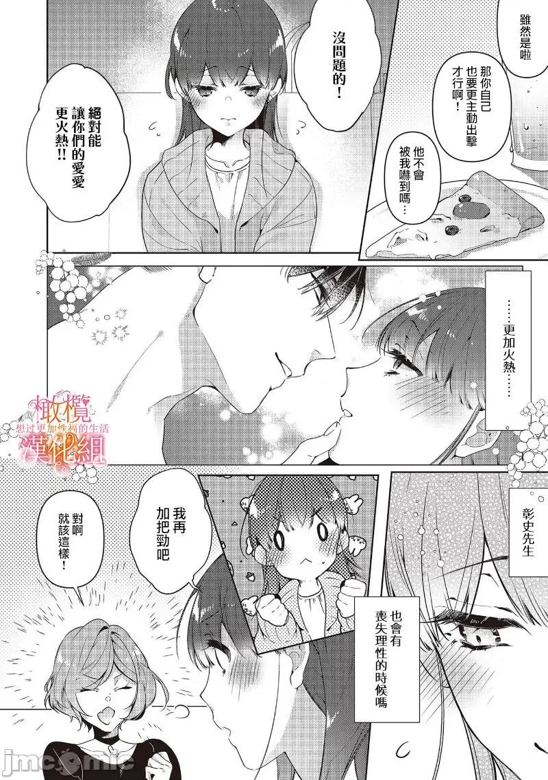 三嶋夫婦想過更加性福快樂的生活~1-2 三嶋夫婦想過更加性福快樂的生活 4 第10页