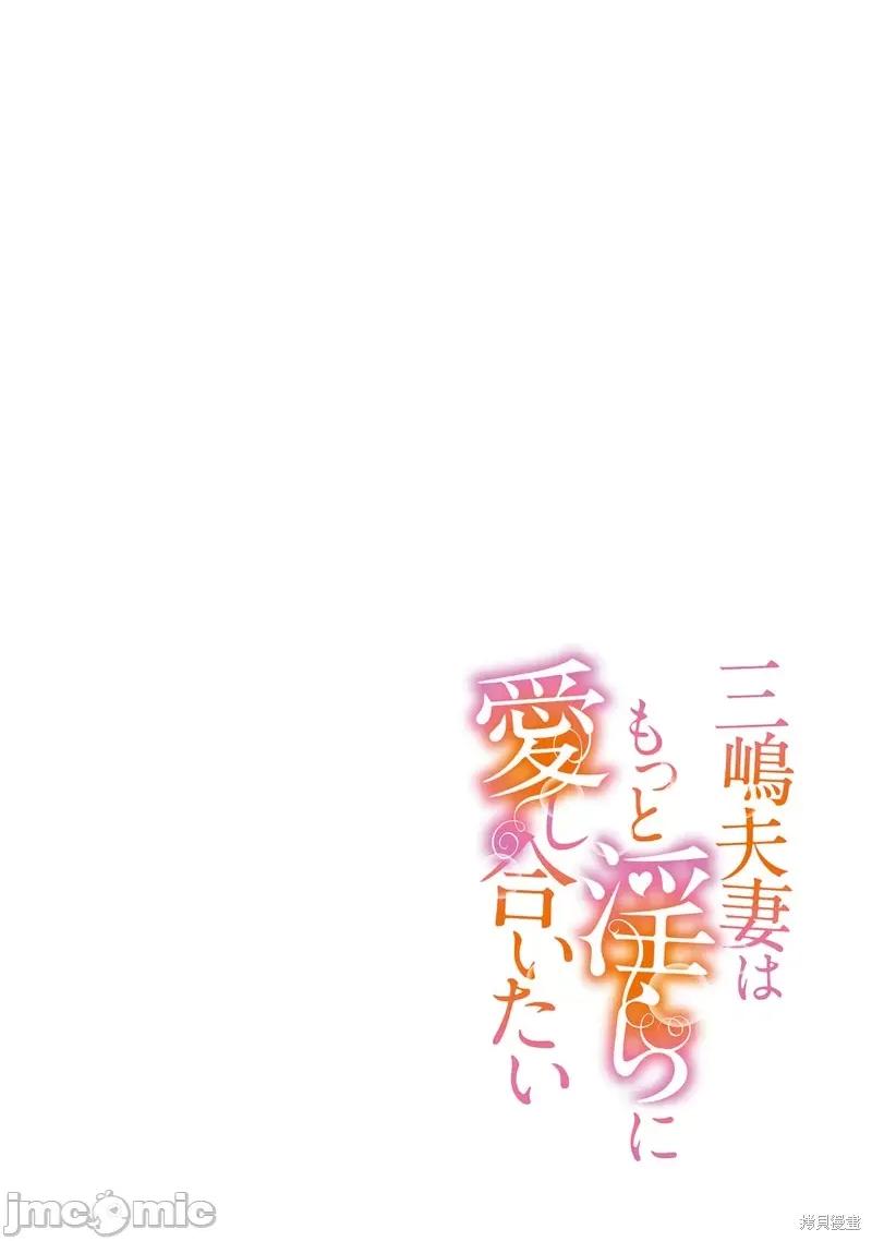 三嶋夫婦想過更加性福快樂的生活~1-2 三嶋夫婦想過更加性福快樂的生活 第2页
