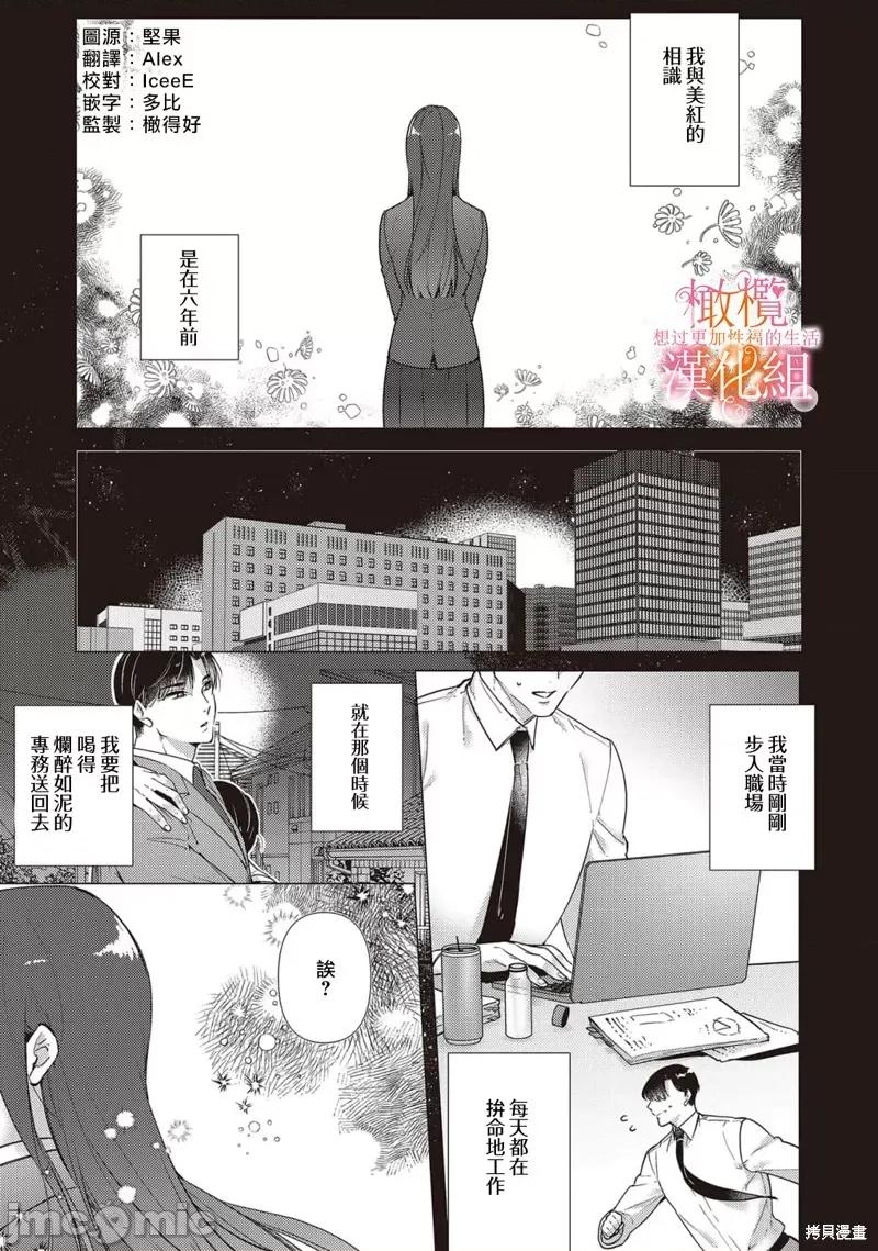 三嶋夫婦想過更加性福快樂的生活~1-2 三嶋夫婦想過更加性福快樂的生活 第3页
