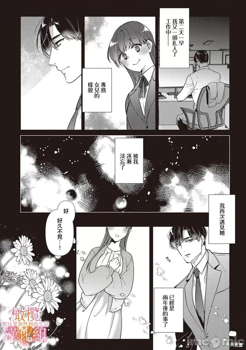 三嶋夫婦想過更加性福快樂的生活~1-2 三嶋夫婦想過更加性福快樂的生活 第6页