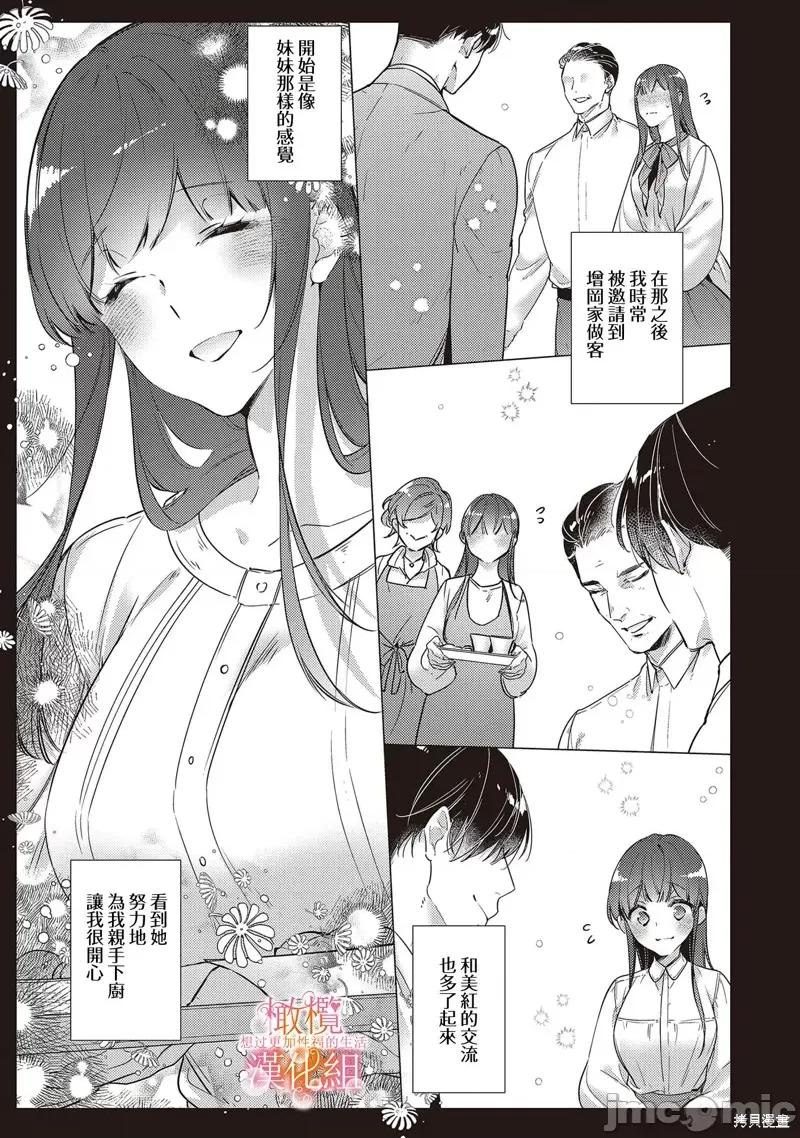 三嶋夫婦想過更加性福快樂的生活~1-2 三嶋夫婦想過更加性福快樂的生活 第7页
