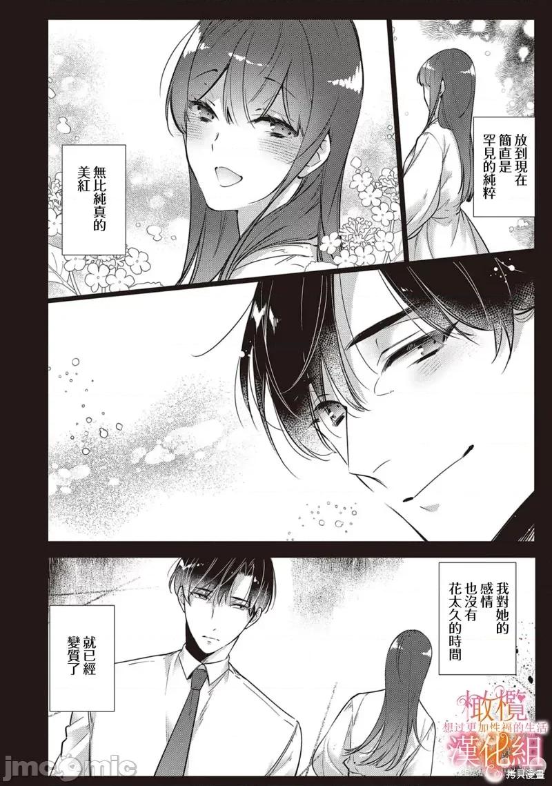 三嶋夫婦想過更加性福快樂的生活~1-2 三嶋夫婦想過更加性福快樂的生活 第8页
