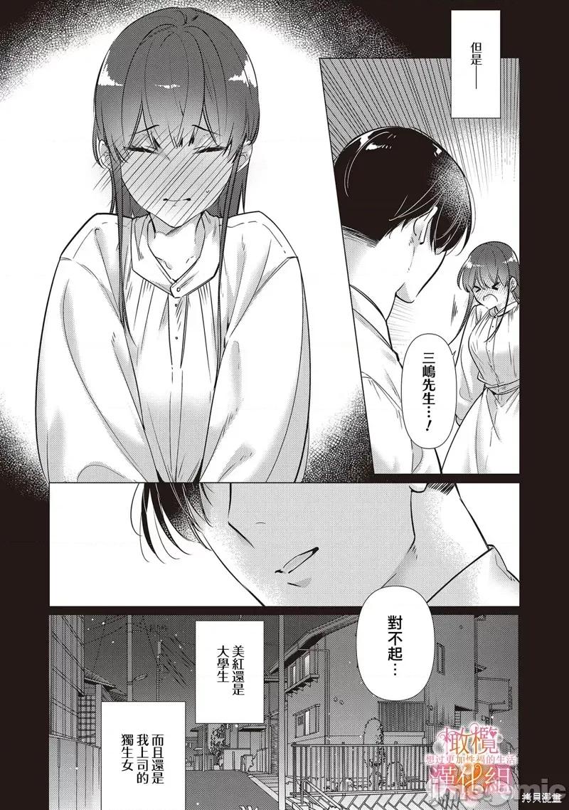 三嶋夫婦想過更加性福快樂的生活~1-2 三嶋夫婦想過更加性福快樂的生活 第9页