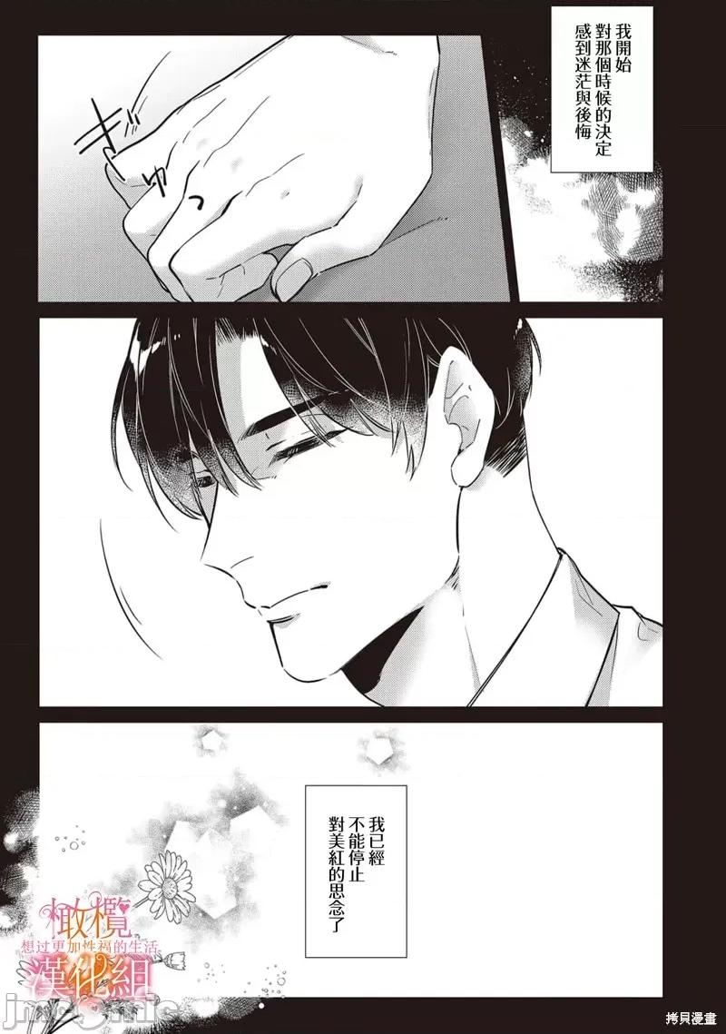 三嶋夫婦想過更加性福快樂的生活~1-2 三嶋夫婦想過更加性福快樂的生活 第11页