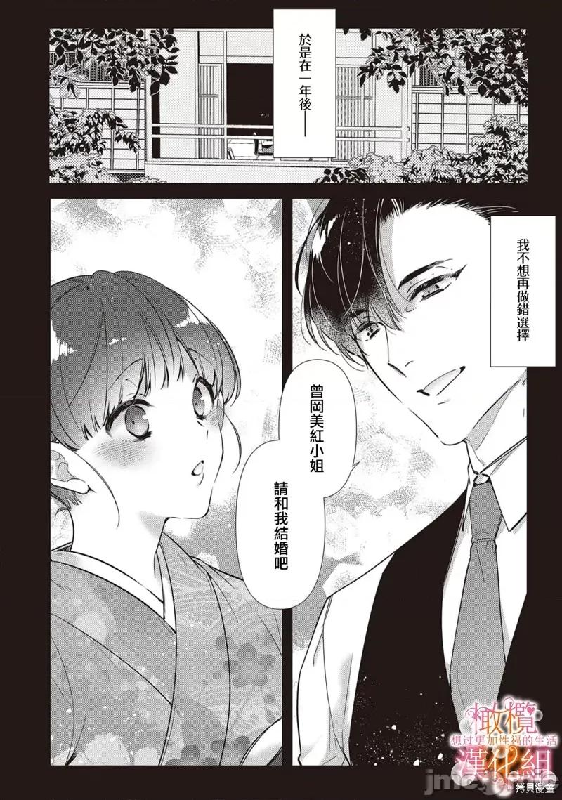 三嶋夫婦想過更加性福快樂的生活~1-2 三嶋夫婦想過更加性福快樂的生活 第12页