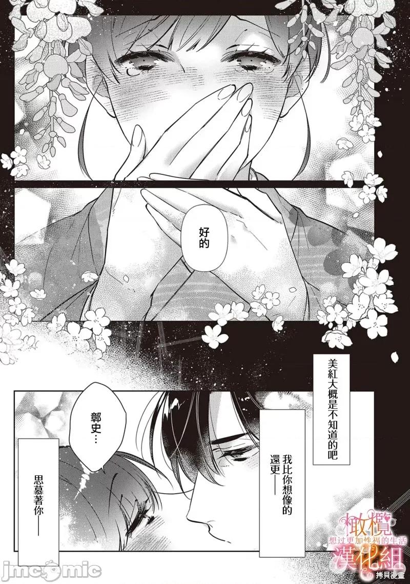 三嶋夫婦想過更加性福快樂的生活~1-2 三嶋夫婦想過更加性福快樂的生活 第13页