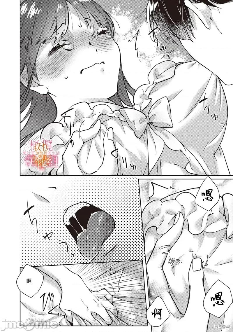 三嶋夫婦想過更加性福快樂的生活~1-2 三嶋夫婦想過更加性福快樂的生活 第20页