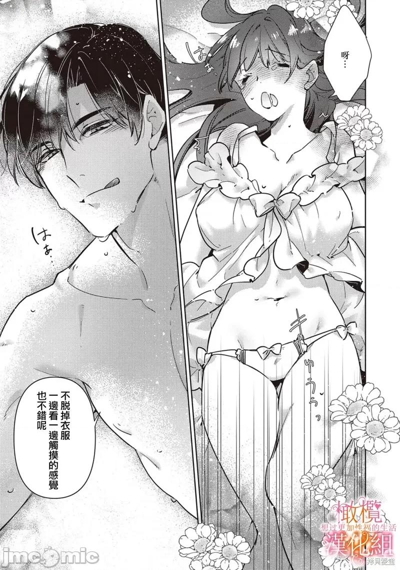 三嶋夫婦想過更加性福快樂的生活~1-2 三嶋夫婦想過更加性福快樂的生活 第21页