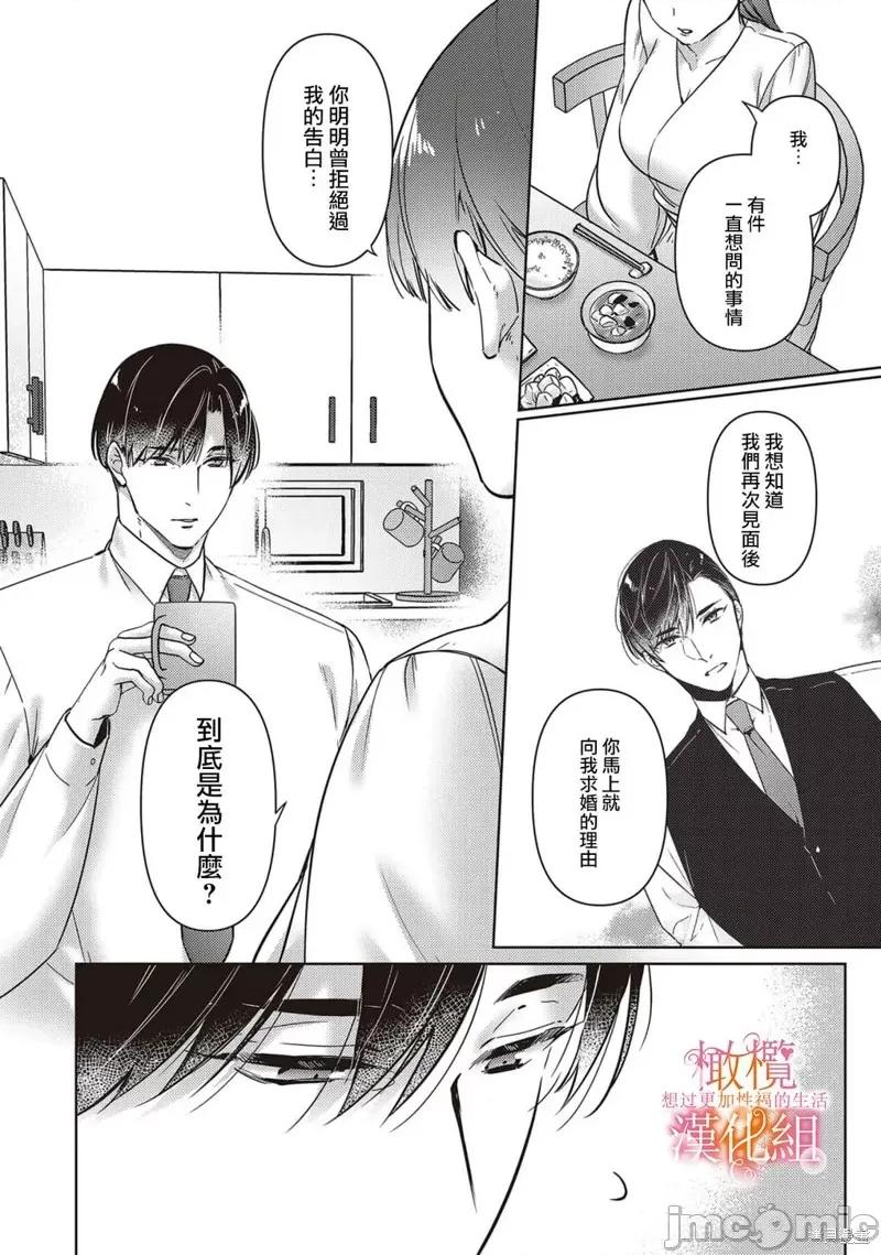 三嶋夫婦想過更加性福快樂的生活~1-2 三嶋夫婦想過更加性福快樂的生活 第26页