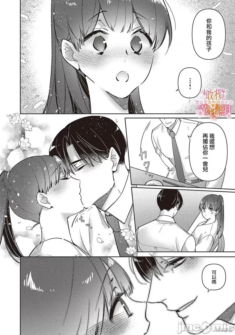 三嶋夫婦想過更加性福快樂的生活~1-2 三嶋夫婦想過更加性福快樂的生活 第30页