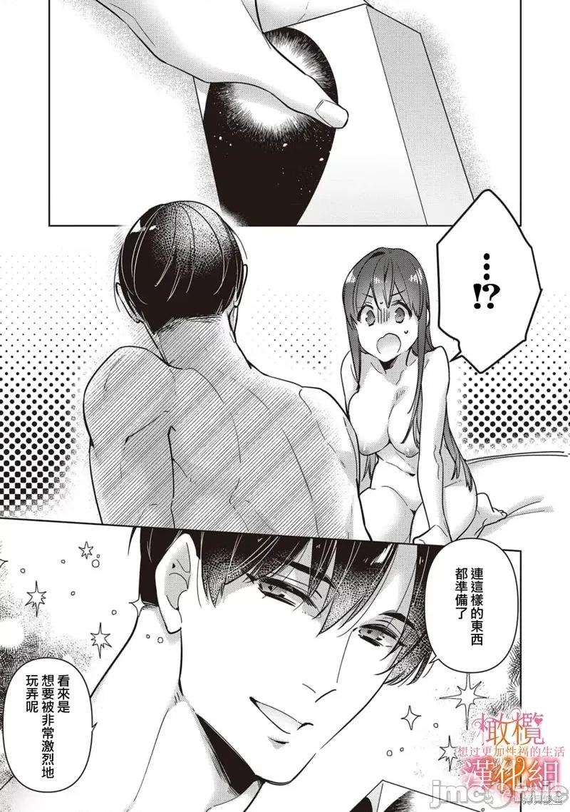 三嶋夫婦想過更加性福快樂的生活~1-2 三嶋夫婦想過更加性福快樂的生活 第31页