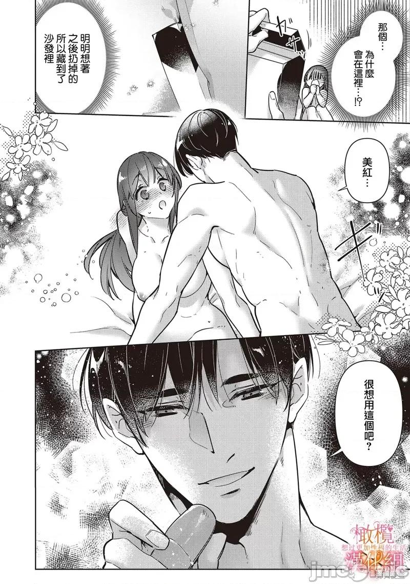 三嶋夫婦想過更加性福快樂的生活~1-2 三嶋夫婦想過更加性福快樂的生活 第32页
