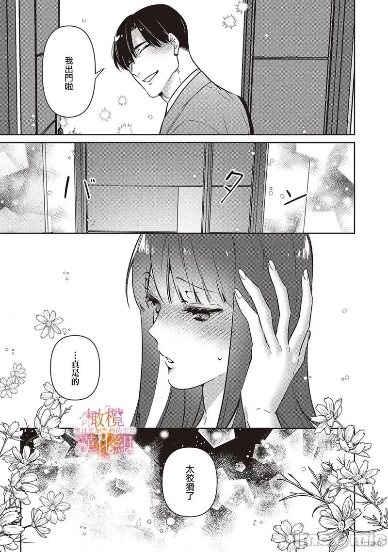 三嶋夫婦想過更加性福快樂的生活~1-2 三嶋夫婦想過更加性福快樂的生活 第33页